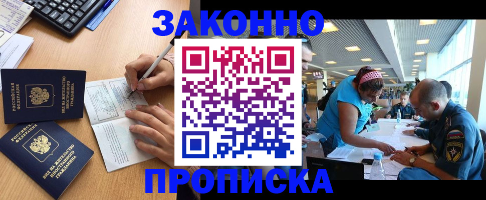 купить прописку в Киселёвске