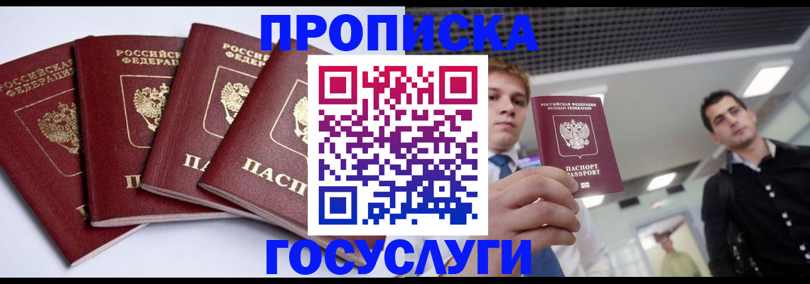 временная регистрация 2025 в Киселёвске