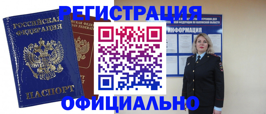 купить прописку в Киселёвске