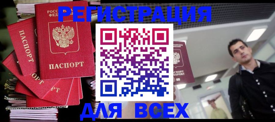 прописка паспорт в Киселёвске