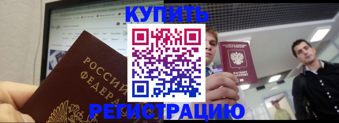 временная регистрация 2025 в Киселёвске