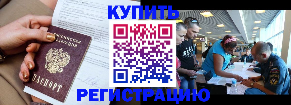 прописка законно в Киселёвске