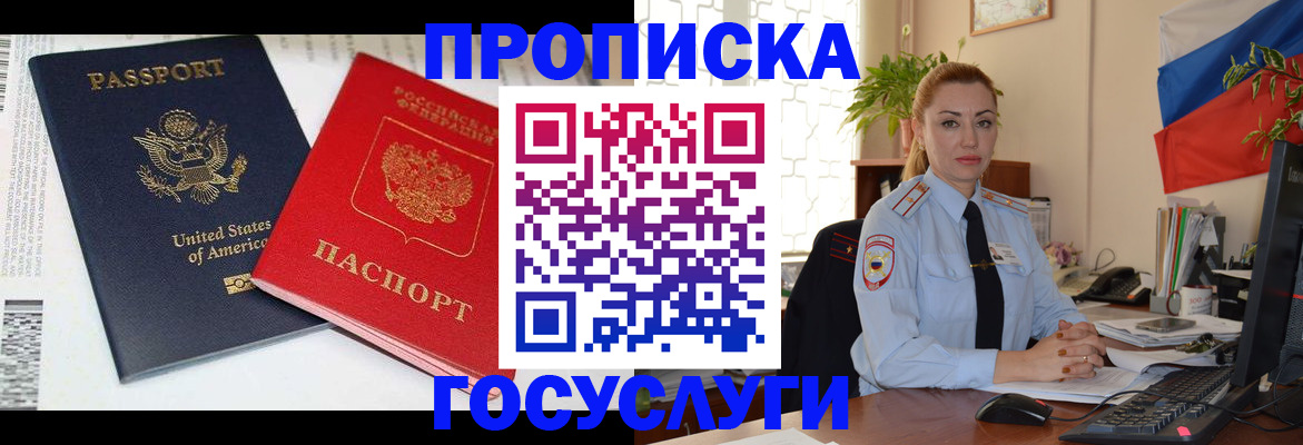 прописка паспорт в Киселёвске