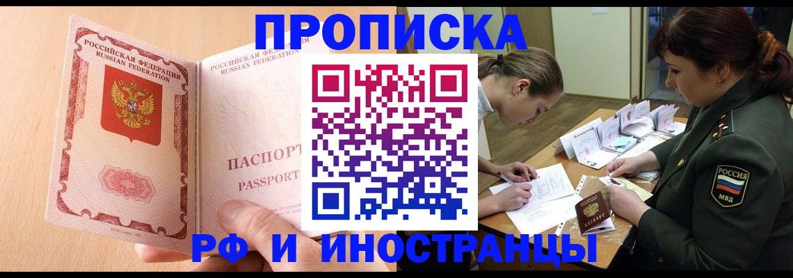 прописка поиск в Киселёвске