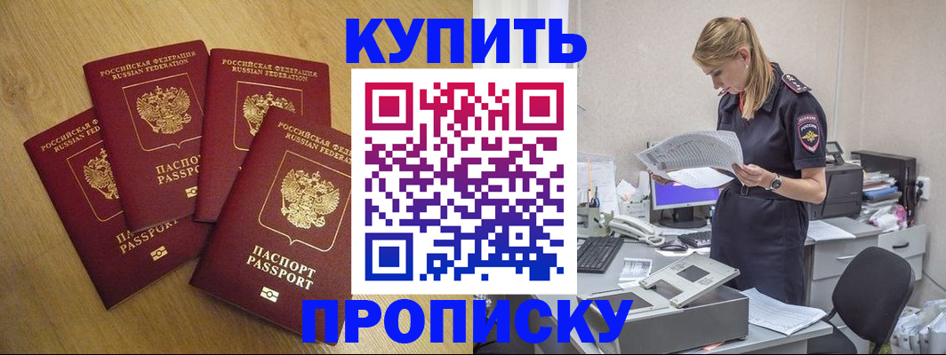 прописка для кредита в Киселёвске